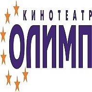 Кинотеатр Олимп