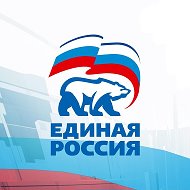 Единая Россия