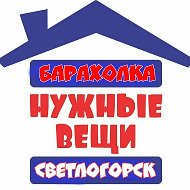 Объявления Светлогорск