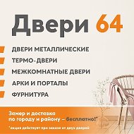 Двери64 Тц