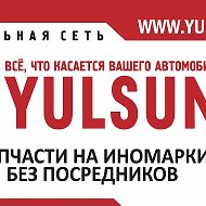 Yulsun Автозапчасти