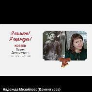 Надежда Михайлова