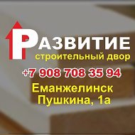 Стройдвор Развитие