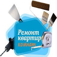 Ремонт Квартир