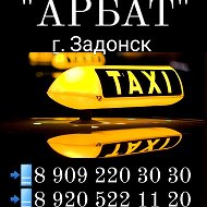 Такси Арбат