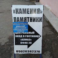 Камения Гранит