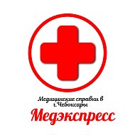 Медэкспресс Чебоксары