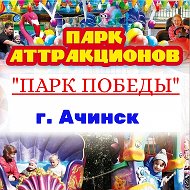 Аттракционы Парк