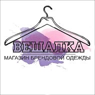 Вешалка Поставы