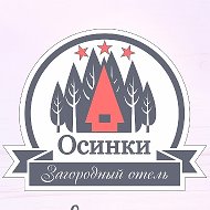 Осинки Парк-отель