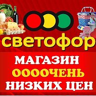 Светофор Цимлянск