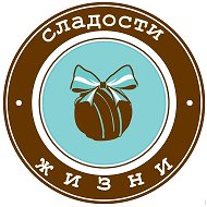 Сладости Жизни