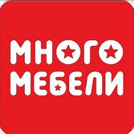 Много Мебели