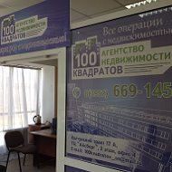 100 Квадратов