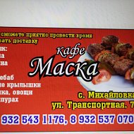 Кафе Маска