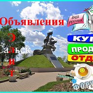 Объявления Сальск