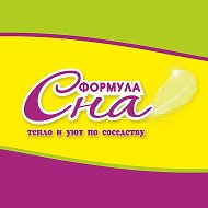 Формула Сна