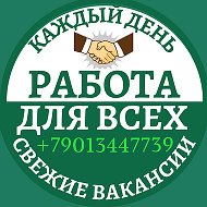 Работа Для