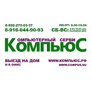 Компьюс Компьютерный