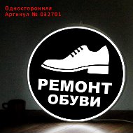 Ремонт Обуви