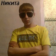 Никита Кагитин