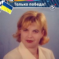 Таня Байдужа