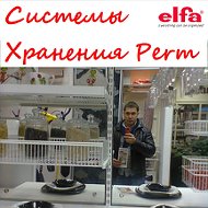 Elfa Системы