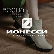 Ионесси –