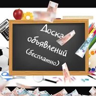 Объявления Алтай