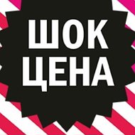 Низкая Цена