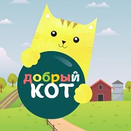 Добрый Кот