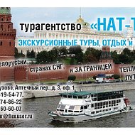 Нат-тур Ногинск