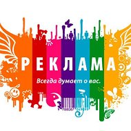 Наружная Реклама