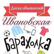 Барахолка Ивановская