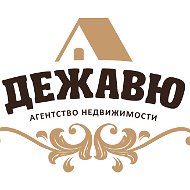 Ан Дежавю