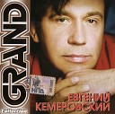 Евгений Кемеровский - Ключи от сентября