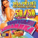 DJ Bespredel - ЕЛКА прованс Remix