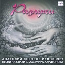 Анатолий Днепров - Армения моя бонус трек