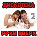 63 Шпионы feat Van Roys - На Облаках