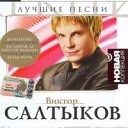 Виктор Салтыков - Компьютер Club Remix