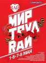 RAЙ Мир Труд RAЙ mixed by dj PitkiN - mixed by