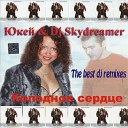 U-KEY (ЮКЕй) - Слёз моих не увидишь (Skydreamer 2Step dream mix)