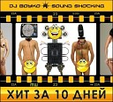 DJ Boyk Sound Shocking - Мечтать Club Mix