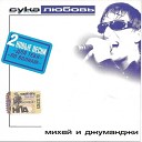 Михей и Джуманджи - Suka Lyubov DJ Stylezz Nu Sky Remix