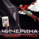 Юлия Чичерина - Закаляет БИ 2 Version