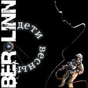 Ber linn - Ветер