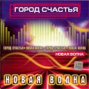 Микстура - Без Ума От Тебя 2000