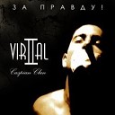 Vir2al - Мысли вслух Bonus