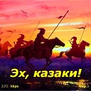 02 Kazachi pesni - Kazachya pesnya