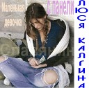 Люся Калгина - Красавица луна